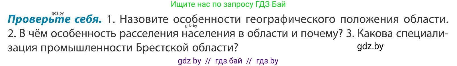 География, 9 класс Учебник, авторы: Брилевский Михаил Николаевич, Климович Алеся Владимировна, издательство Адукацыя i выхаванне, Минск, 2025, страница 224, Условие 2025