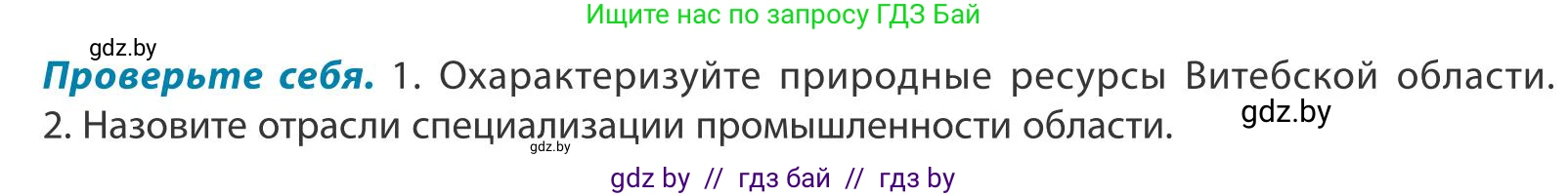 География, 9 класс Учебник, авторы: Брилевский Михаил Николаевич, Климович Алеся Владимировна, издательство Адукацыя i выхаванне, Минск, 2025, страница 229, Условие 2025