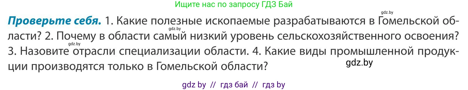 География, 9 класс Учебник, авторы: Брилевский Михаил Николаевич, Климович Алеся Владимировна, издательство Адукацыя i выхаванне, Минск, 2025, страница 234, Условие 2025