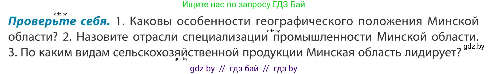 География, 9 класс Учебник, авторы: Брилевский Михаил Николаевич, Климович Алеся Владимировна, издательство Адукацыя i выхаванне, Минск, 2025, страница 244, Условие 2025
