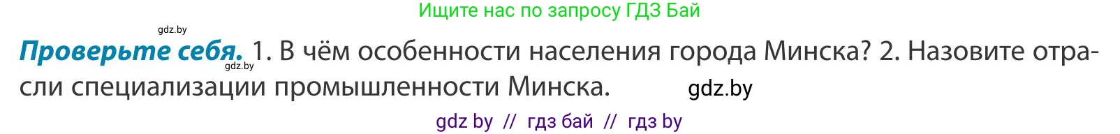 География, 9 класс Учебник, авторы: Брилевский Михаил Николаевич, Климович Алеся Владимировна, издательство Адукацыя i выхаванне, Минск, 2025, страница 249, Условие 2025