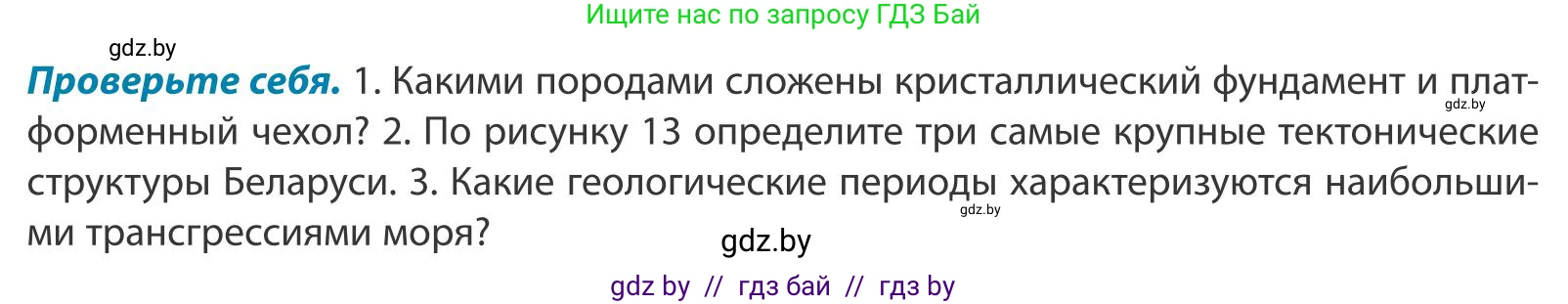 География, 9 класс Учебник, авторы: Брилевский Михаил Николаевич, Климович Алеся Владимировна, издательство Адукацыя i выхаванне, Минск, 2025, страница 33, Условие 2025