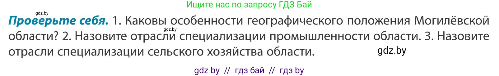 География, 9 класс Учебник, авторы: Брилевский Михаил Николаевич, Климович Алеся Владимировна, издательство Адукацыя i выхаванне, Минск, 2025, страница 254, Условие 2025