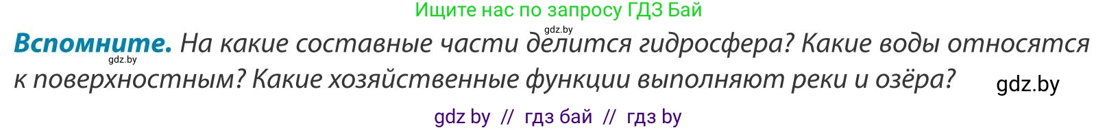 География, 9 класс Учебник, авторы: Брилевский Михаил Николаевич, Климович Алеся Владимировна, издательство Адукацыя i выхаванне, Минск, 2025, страница 53, Условие 2025