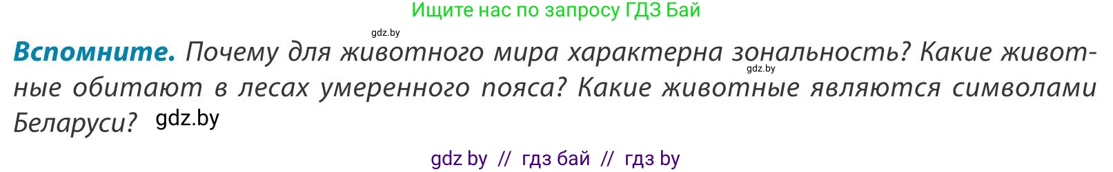 География, 9 класс Учебник, авторы: Брилевский Михаил Николаевич, Климович Алеся Владимировна, издательство Адукацыя i выхаванне, Минск, 2025, страница 72, Условие 2025