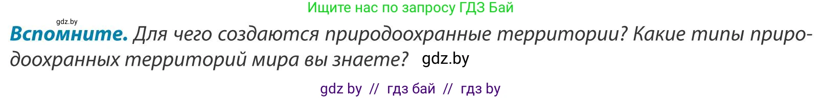 География, 9 класс Учебник, авторы: Брилевский Михаил Николаевич, Климович Алеся Владимировна, издательство Адукацыя i выхаванне, Минск, 2025, страница 94, Условие 2025