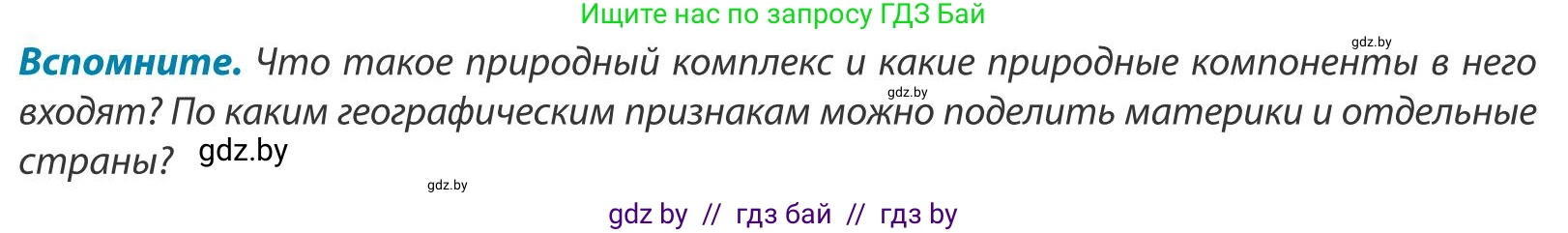 География, 9 класс Учебник, авторы: Брилевский Михаил Николаевич, Климович Алеся Владимировна, издательство Адукацыя i выхаванне, Минск, 2025, страница 98, Условие 2025