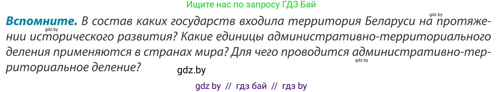 География, 9 класс Учебник, авторы: Брилевский Михаил Николаевич, Климович Алеся Владимировна, издательство Адукацыя i выхаванне, Минск, 2025, страница 14, Условие 2025
