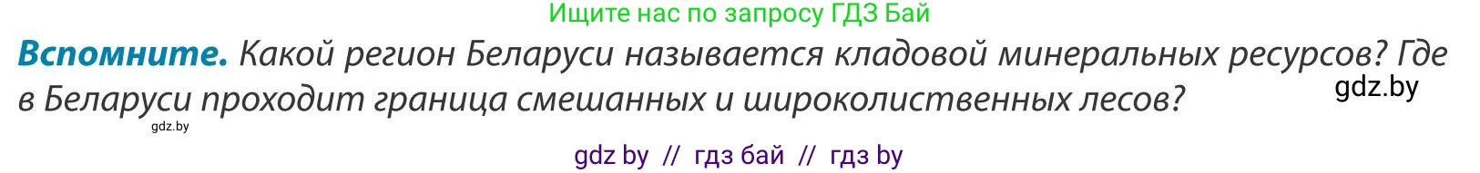 География, 9 класс Учебник, авторы: Брилевский Михаил Николаевич, Климович Алеся Владимировна, издательство Адукацыя i выхаванне, Минск, 2025, страница 112, Условие 2025