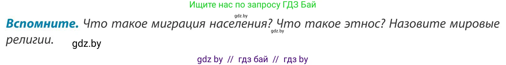 География, 9 класс Учебник, авторы: Брилевский Михаил Николаевич, Климович Алеся Владимировна, издательство Адукацыя i выхаванне, Минск, 2025, страница 128, Условие 2025
