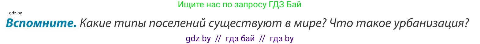 География, 9 класс Учебник, авторы: Брилевский Михаил Николаевич, Климович Алеся Владимировна, издательство Адукацыя i выхаванне, Минск, 2025, страница 132, Условие 2025