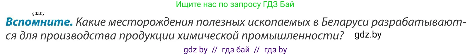 География, 9 класс Учебник, авторы: Брилевский Михаил Николаевич, Климович Алеся Владимировна, издательство Адукацыя i выхаванне, Минск, 2025, страница 176, Условие 2025