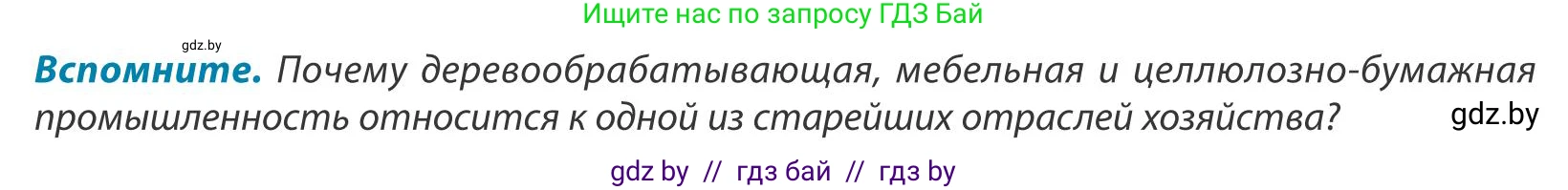 География, 9 класс Учебник, авторы: Брилевский Михаил Николаевич, Климович Алеся Владимировна, издательство Адукацыя i выхаванне, Минск, 2025, страница 185, Условие 2025