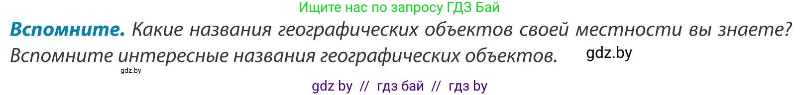 География, 9 класс Учебник, авторы: Брилевский Михаил Николаевич, Климович Алеся Владимировна, издательство Адукацыя i выхаванне, Минск, 2025, страница 23, Условие 2025