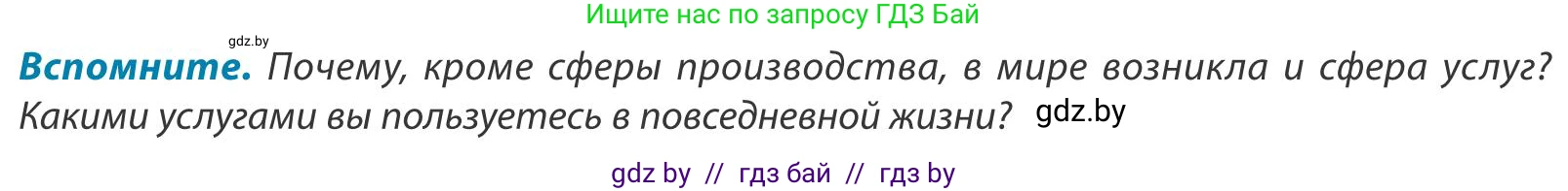 География, 9 класс Учебник, авторы: Брилевский Михаил Николаевич, Климович Алеся Владимировна, издательство Адукацыя i выхаванне, Минск, 2025, страница 198, Условие 2025