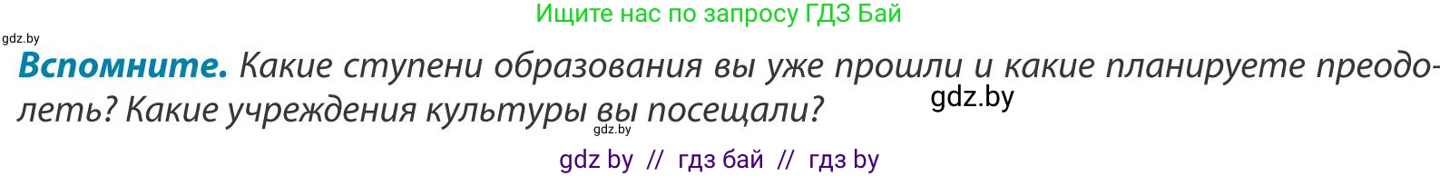 География, 9 класс Учебник, авторы: Брилевский Михаил Николаевич, Климович Алеся Владимировна, издательство Адукацыя i выхаванне, Минск, 2025, страница 203, Условие 2025