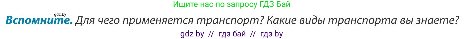 География, 9 класс Учебник, авторы: Брилевский Михаил Николаевич, Климович Алеся Владимировна, издательство Адукацыя i выхаванне, Минск, 2025, страница 208, Условие 2025