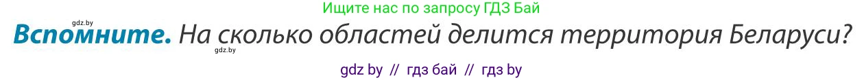 География, 9 класс Учебник, авторы: Брилевский Михаил Николаевич, Климович Алеся Владимировна, издательство Адукацыя i выхаванне, Минск, 2025, страница 218, Условие 2025