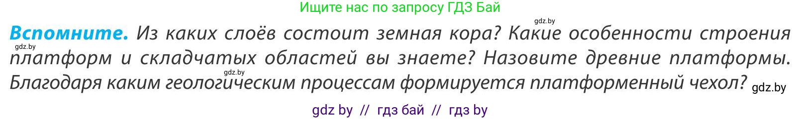 География, 9 класс Учебник, авторы: Брилевский Михаил Николаевич, Климович Алеся Владимировна, издательство Адукацыя i выхаванне, Минск, 2025, страница 28, Условие 2025