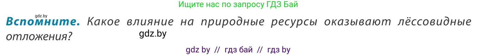 География, 9 класс Учебник, авторы: Брилевский Михаил Николаевич, Климович Алеся Владимировна, издательство Адукацыя i выхаванне, Минск, 2025, страница 249, Условие 2025