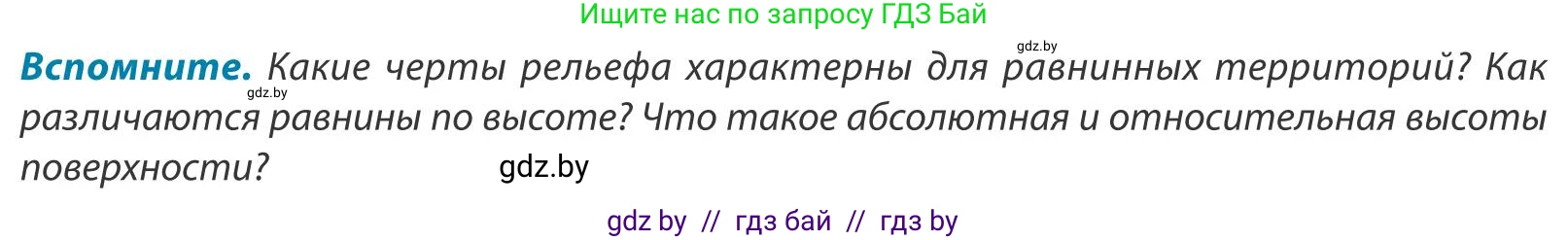 География, 9 класс Учебник, авторы: Брилевский Михаил Николаевич, Климович Алеся Владимировна, издательство Адукацыя i выхаванне, Минск, 2025, страница 42, Условие 2025
