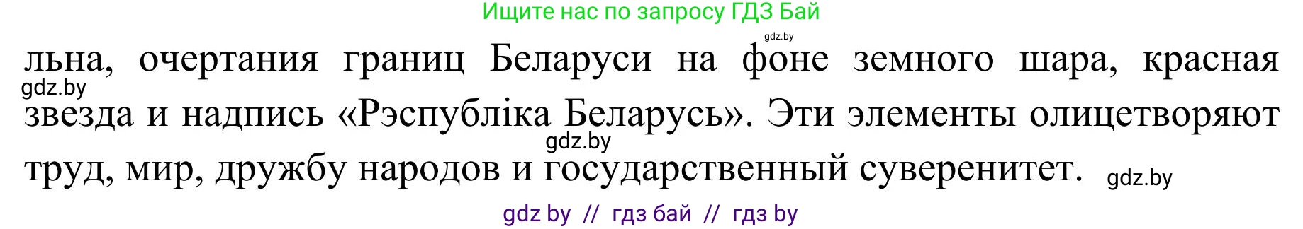 География, 9 класс Учебник, авторы: Брилевский Михаил Николаевич, Климович Алеся Владимировна, издательство Адукацыя i выхаванне, Минск, 2025, страница 9, Решение 2025 (продолжение 2)
