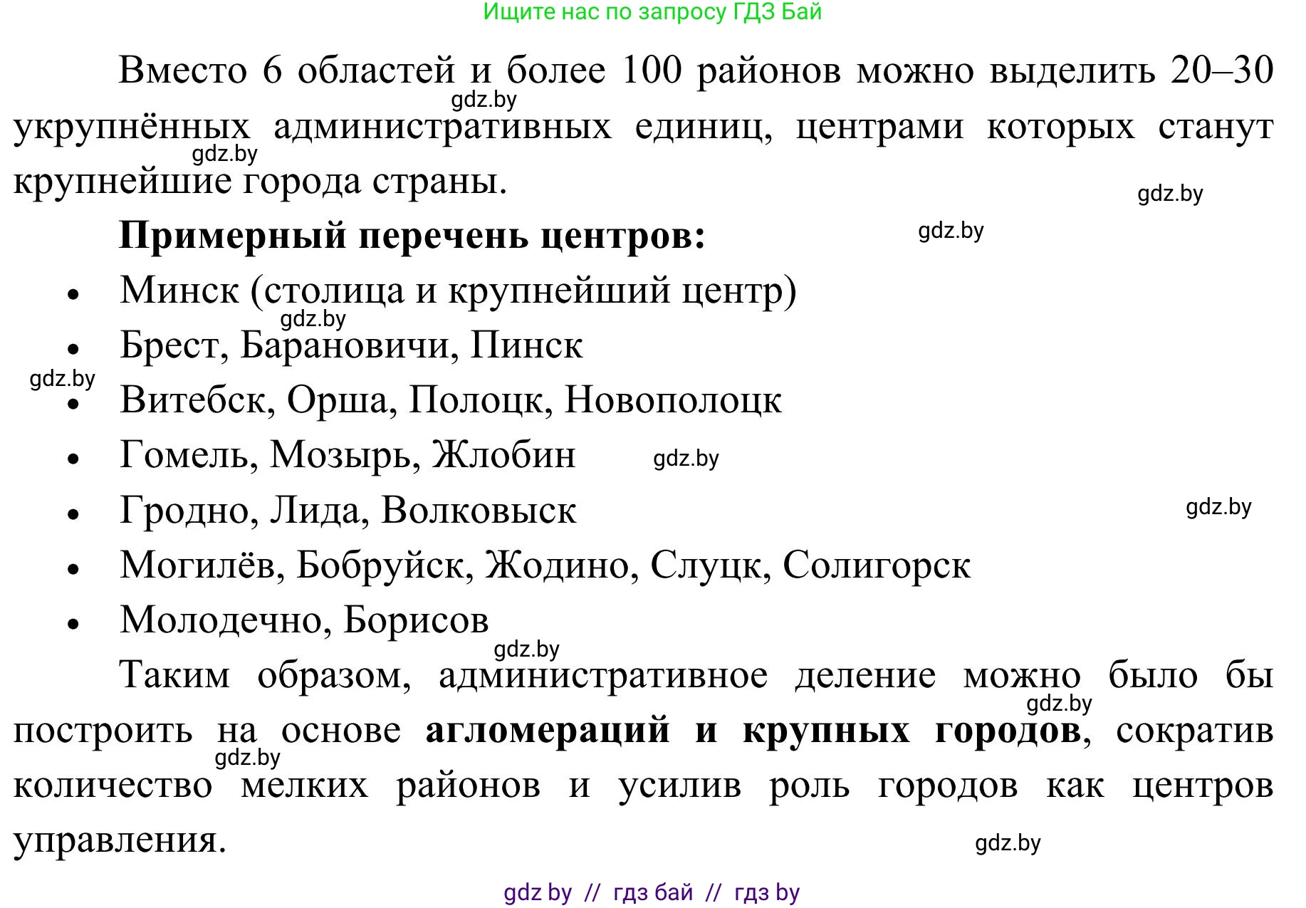 География, 9 класс Учебник, авторы: Брилевский Михаил Николаевич, Климович Алеся Владимировна, издательство Адукацыя i выхаванне, Минск, 2025, страница 18, Решение 2025 (продолжение 2)