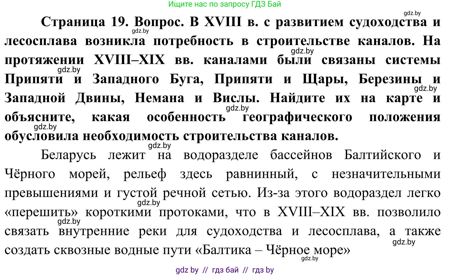 География, 9 класс Учебник, авторы: Брилевский Михаил Николаевич, Климович Алеся Владимировна, издательство Адукацыя i выхаванне, Минск, 2025, страница 19, Решение 2025