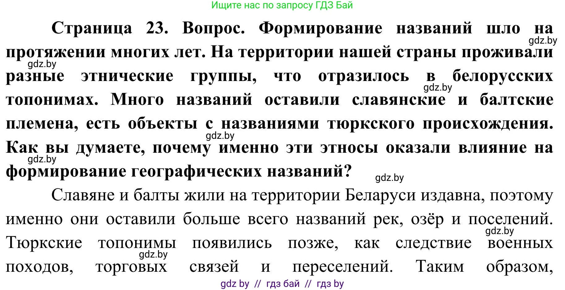 География, 9 класс Учебник, авторы: Брилевский Михаил Николаевич, Климович Алеся Владимировна, издательство Адукацыя i выхаванне, Минск, 2025, страница 23, Решение 2025