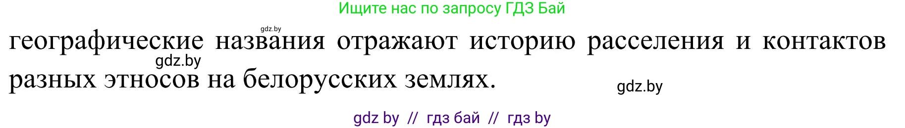 География, 9 класс Учебник, авторы: Брилевский Михаил Николаевич, Климович Алеся Владимировна, издательство Адукацыя i выхаванне, Минск, 2025, страница 23, Решение 2025 (продолжение 2)