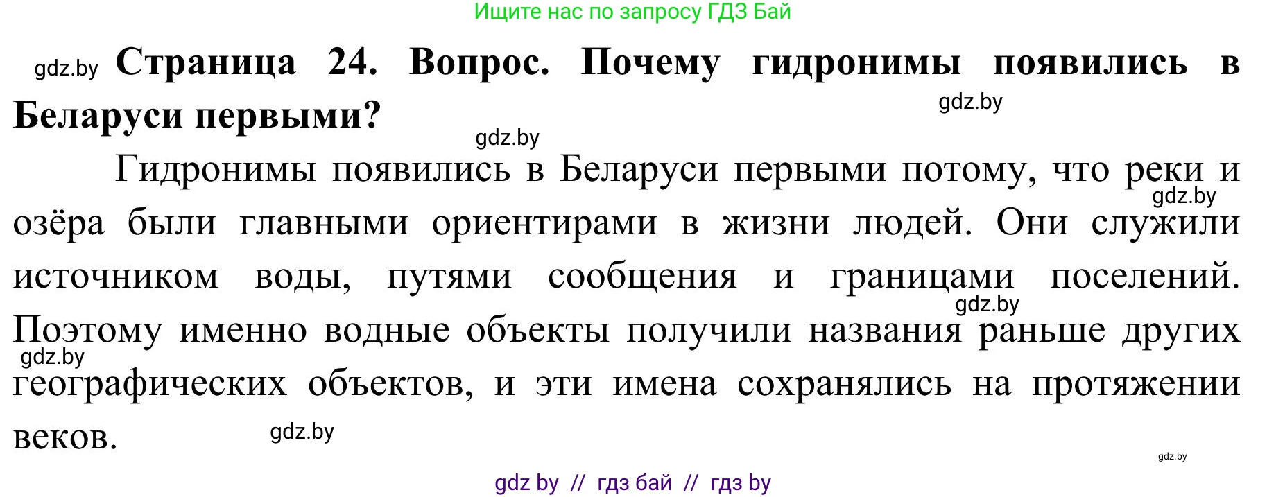 География, 9 класс Учебник, авторы: Брилевский Михаил Николаевич, Климович Алеся Владимировна, издательство Адукацыя i выхаванне, Минск, 2025, страница 24, Решение 2025