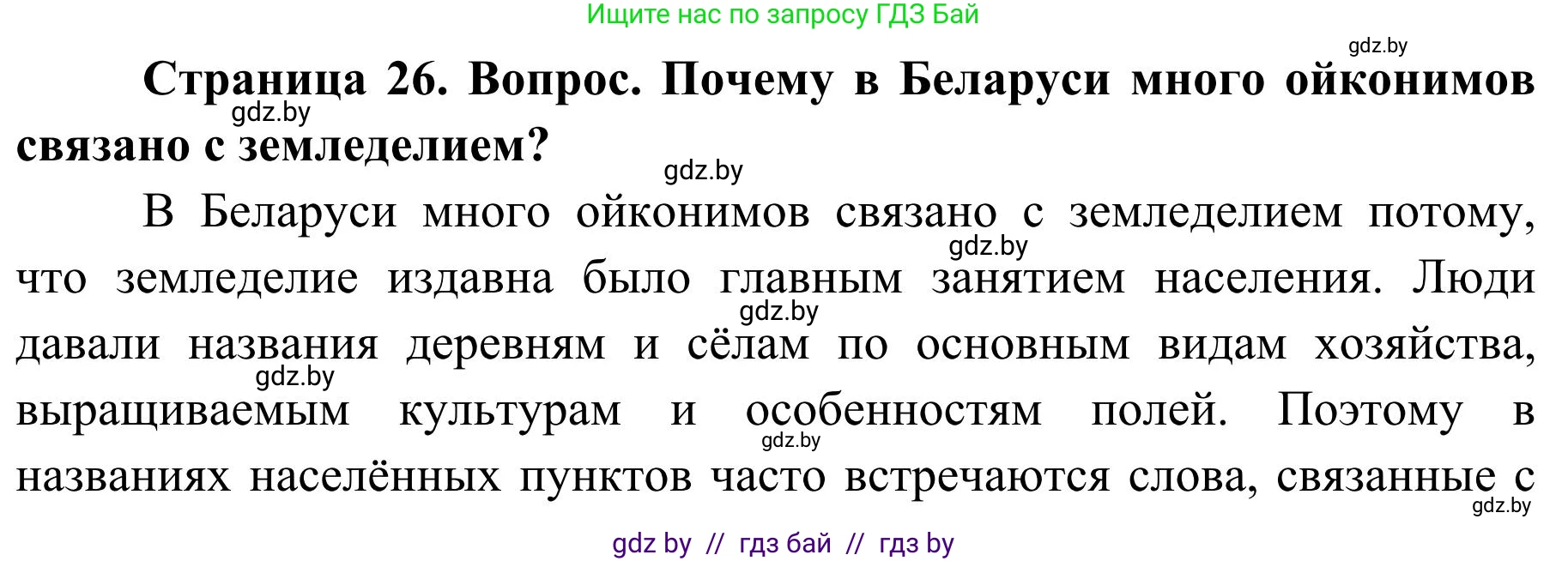 География, 9 класс Учебник, авторы: Брилевский Михаил Николаевич, Климович Алеся Владимировна, издательство Адукацыя i выхаванне, Минск, 2025, страница 26, Решение 2025