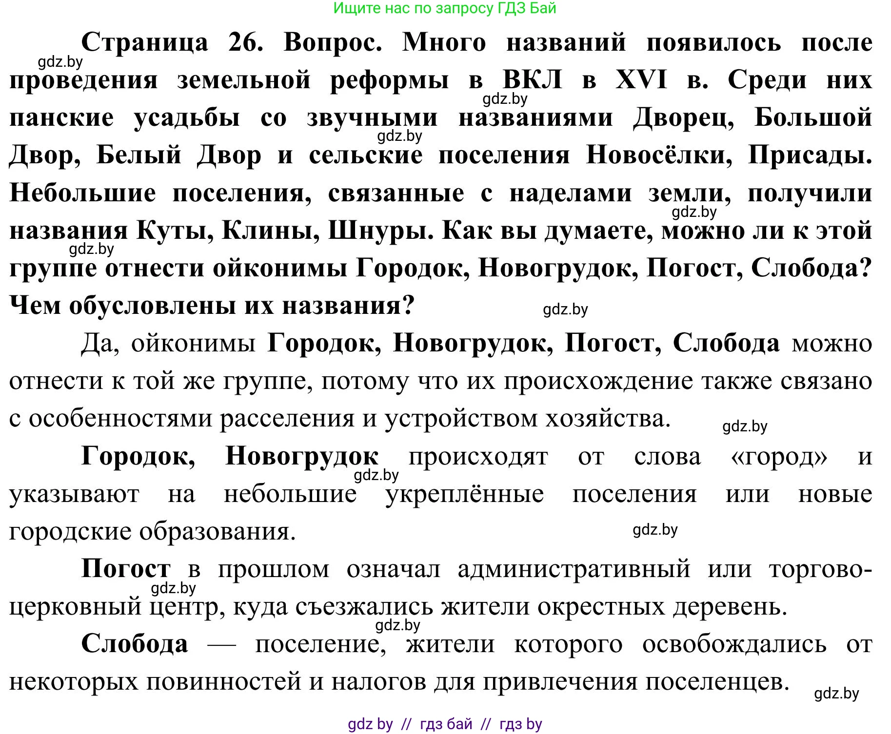 География, 9 класс Учебник, авторы: Брилевский Михаил Николаевич, Климович Алеся Владимировна, издательство Адукацыя i выхаванне, Минск, 2025, страница 26, Решение 2025