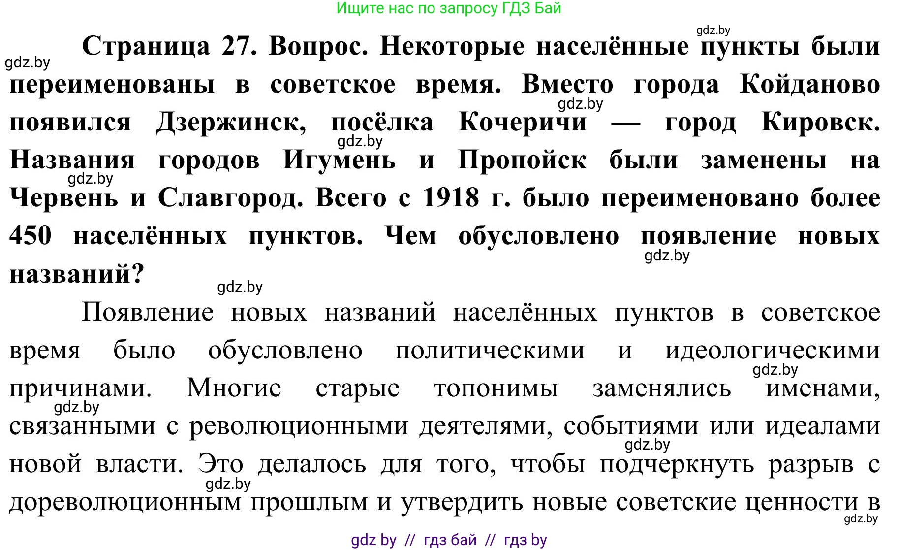 География, 9 класс Учебник, авторы: Брилевский Михаил Николаевич, Климович Алеся Владимировна, издательство Адукацыя i выхаванне, Минск, 2025, страница 27, Решение 2025