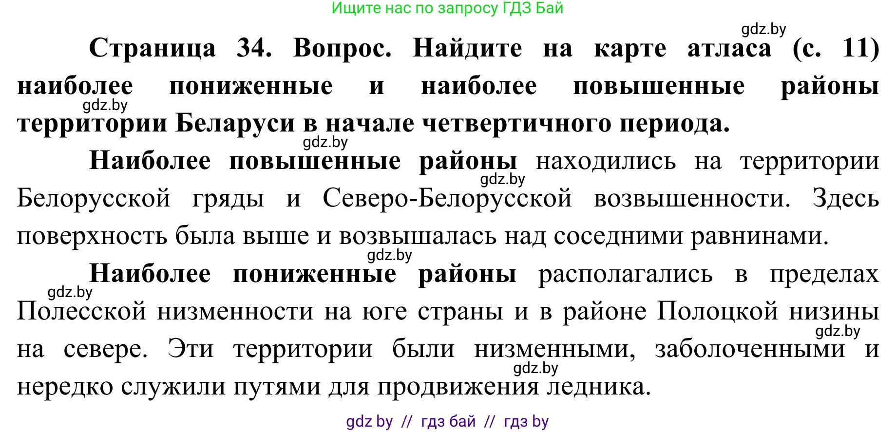 География, 9 класс Учебник, авторы: Брилевский Михаил Николаевич, Климович Алеся Владимировна, издательство Адукацыя i выхаванне, Минск, 2025, страница 34, Решение 2025