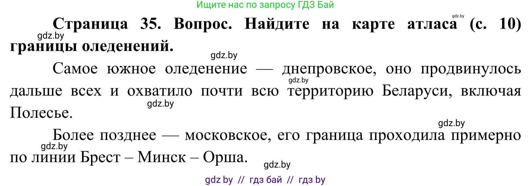 География, 9 класс Учебник, авторы: Брилевский Михаил Николаевич, Климович Алеся Владимировна, издательство Адукацыя i выхаванне, Минск, 2025, страница 35, Решение 2025
