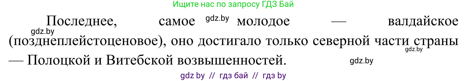 География, 9 класс Учебник, авторы: Брилевский Михаил Николаевич, Климович Алеся Владимировна, издательство Адукацыя i выхаванне, Минск, 2025, страница 35, Решение 2025 (продолжение 2)