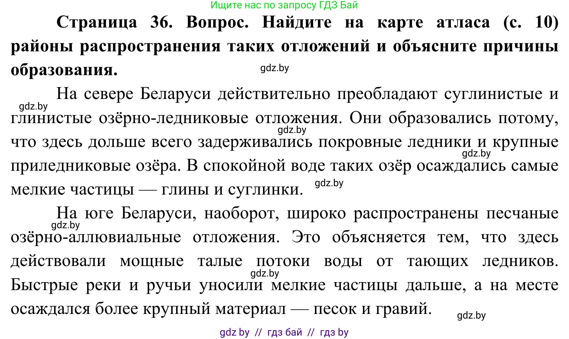 География, 9 класс Учебник, авторы: Брилевский Михаил Николаевич, Климович Алеся Владимировна, издательство Адукацыя i выхаванне, Минск, 2025, страница 36, Решение 2025