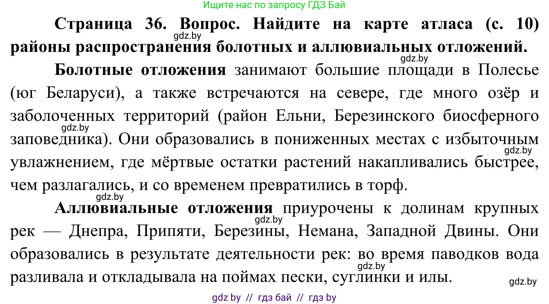 География, 9 класс Учебник, авторы: Брилевский Михаил Николаевич, Климович Алеся Владимировна, издательство Адукацыя i выхаванне, Минск, 2025, страница 36, Решение 2025