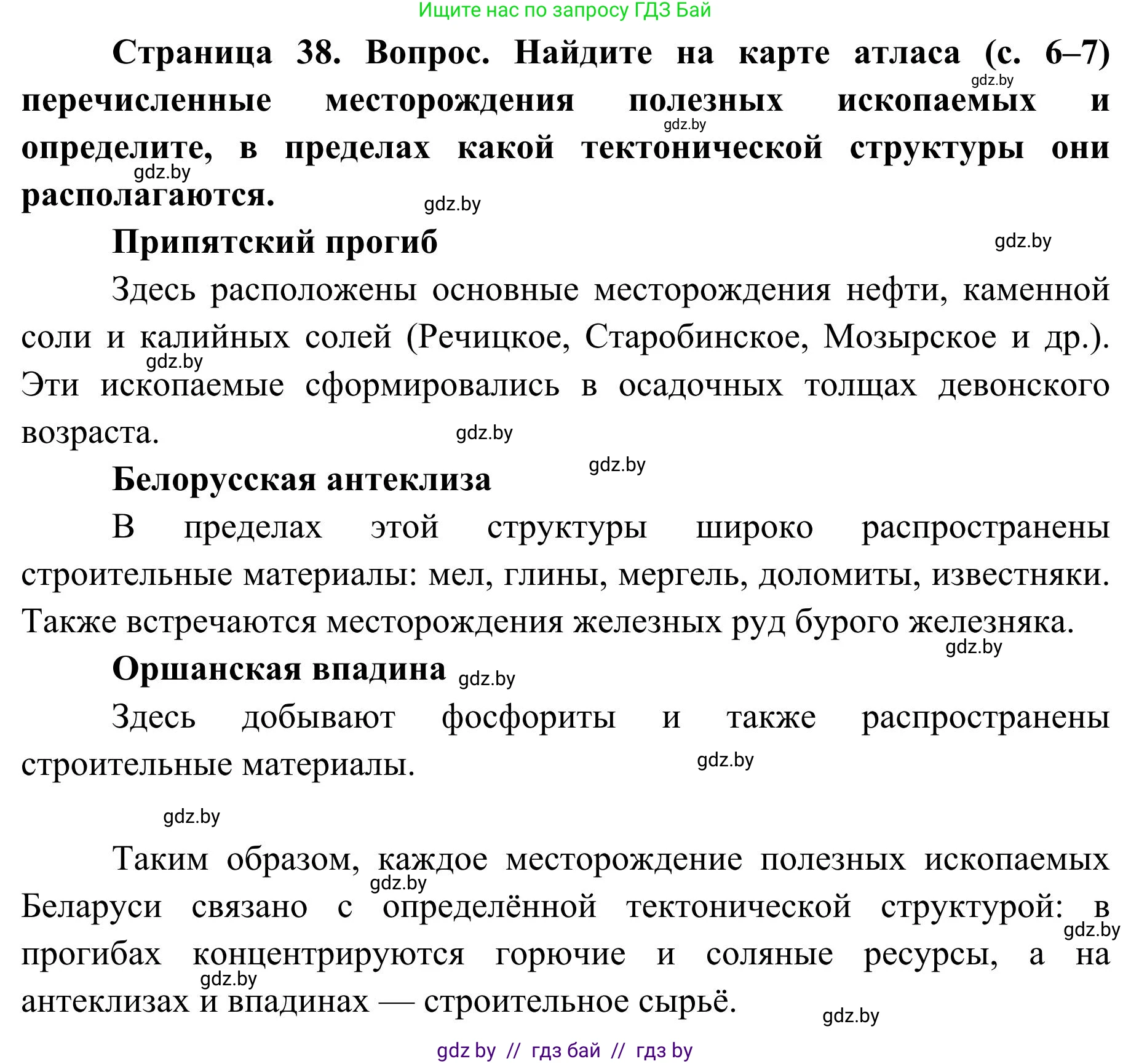 География, 9 класс Учебник, авторы: Брилевский Михаил Николаевич, Климович Алеся Владимировна, издательство Адукацыя i выхаванне, Минск, 2025, страница 38, Решение 2025
