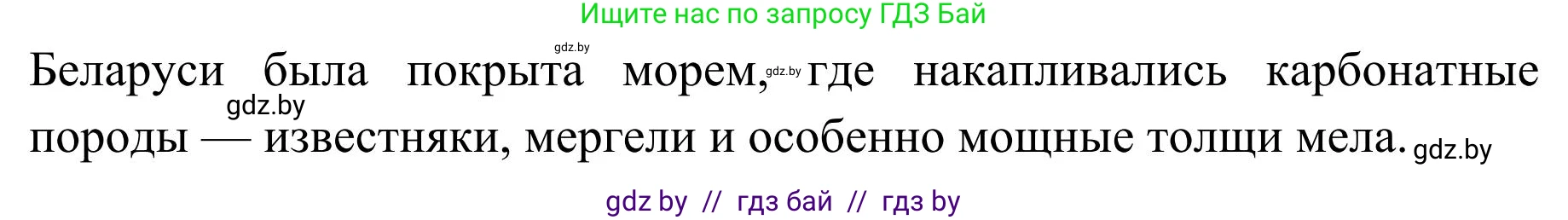 География, 9 класс Учебник, авторы: Брилевский Михаил Николаевич, Климович Алеся Владимировна, издательство Адукацыя i выхаванне, Минск, 2025, страница 40, Решение 2025 (продолжение 2)