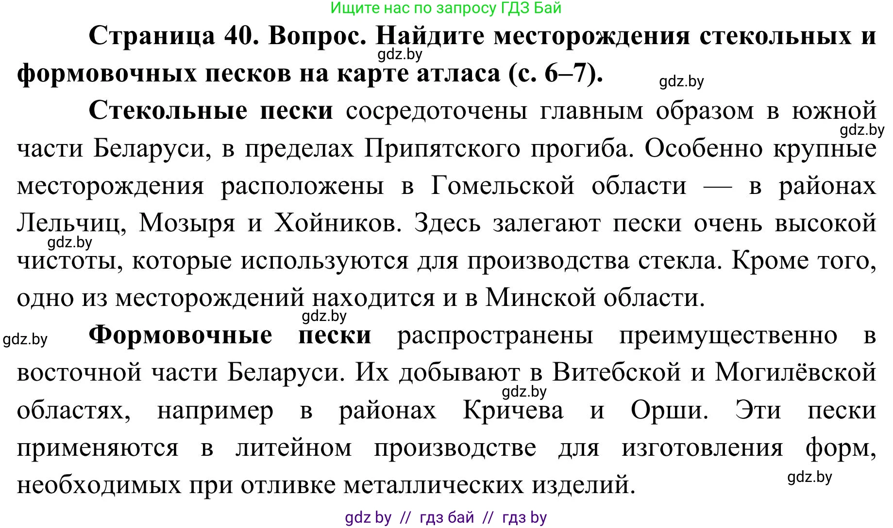 География, 9 класс Учебник, авторы: Брилевский Михаил Николаевич, Климович Алеся Владимировна, издательство Адукацыя i выхаванне, Минск, 2025, страница 40, Решение 2025