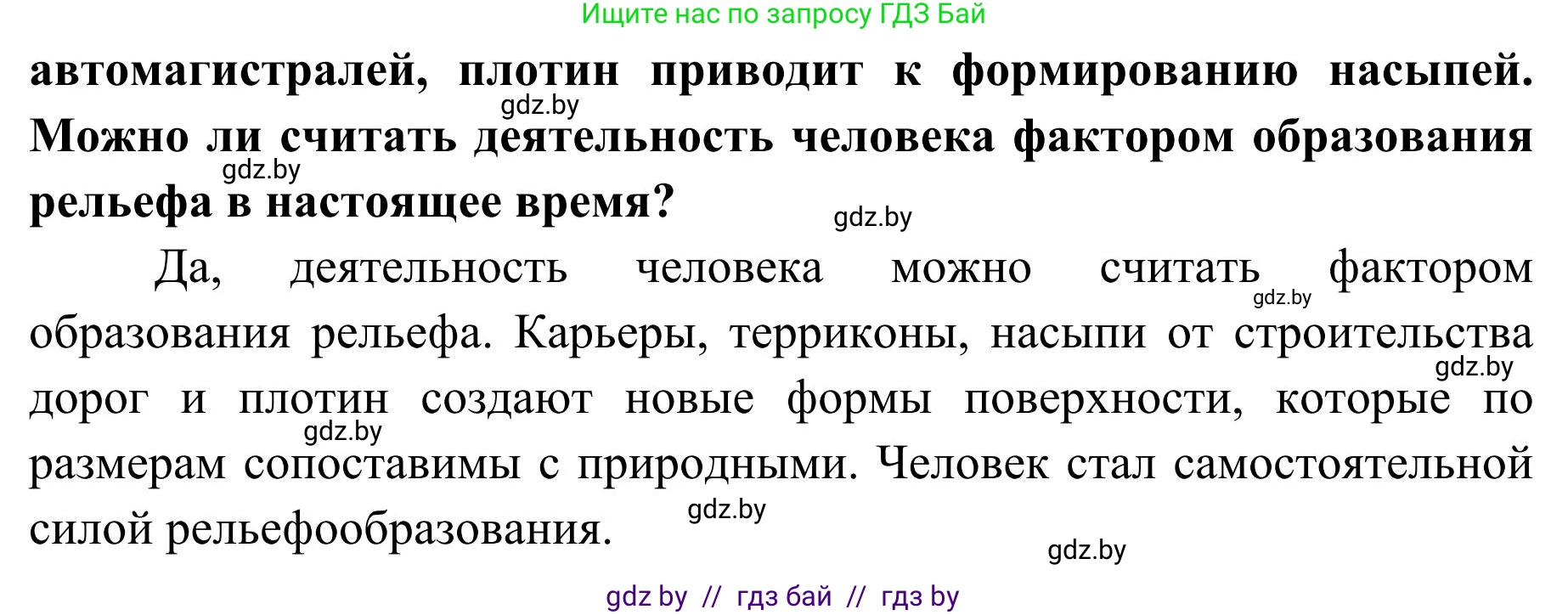 География, 9 класс Учебник, авторы: Брилевский Михаил Николаевич, Климович Алеся Владимировна, издательство Адукацыя i выхаванне, Минск, 2025, страница 43, Решение 2025 (продолжение 2)