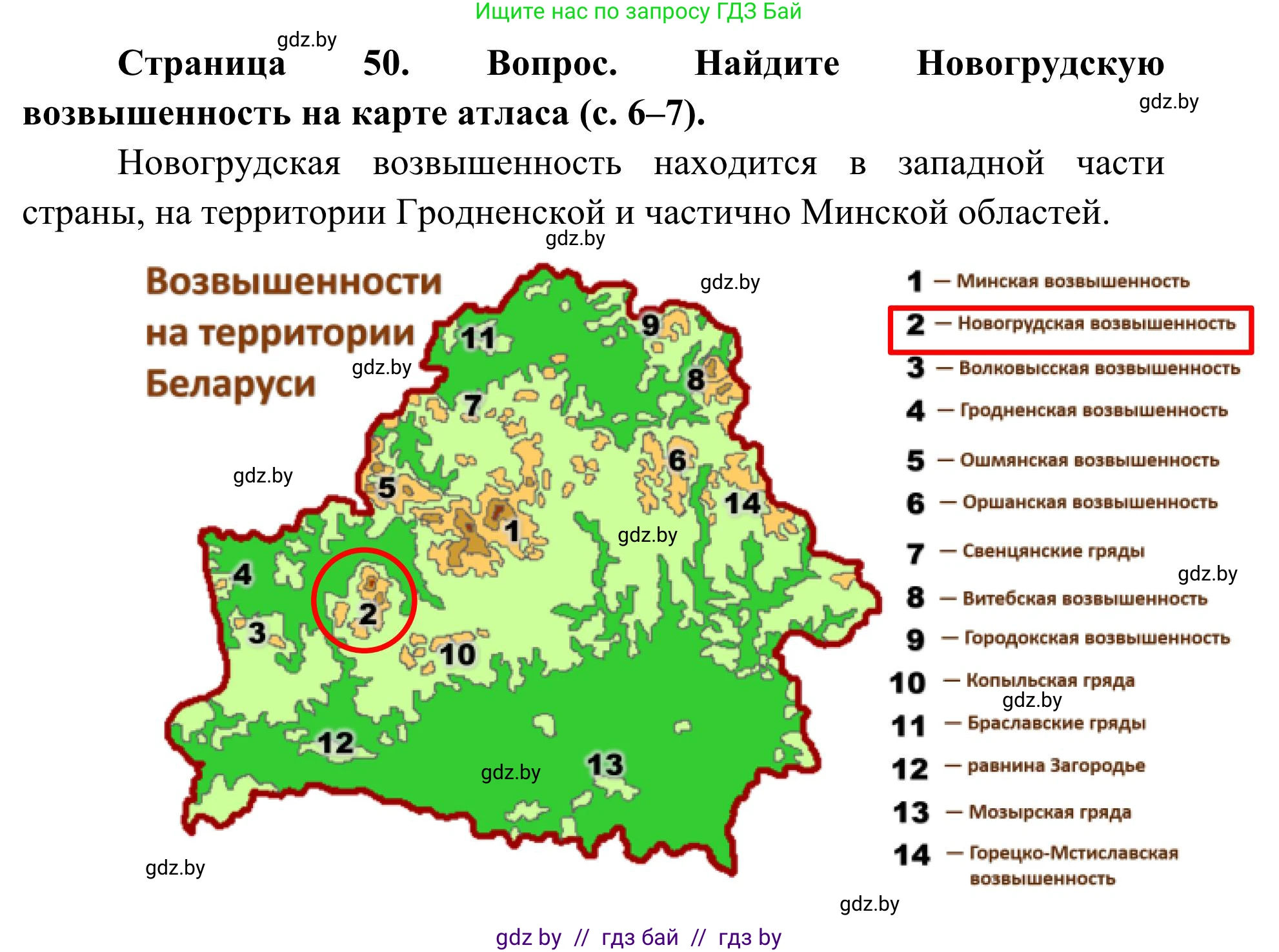 География, 9 класс Учебник, авторы: Брилевский Михаил Николаевич, Климович Алеся Владимировна, издательство Адукацыя i выхаванне, Минск, 2025, страница 50, Решение 2025