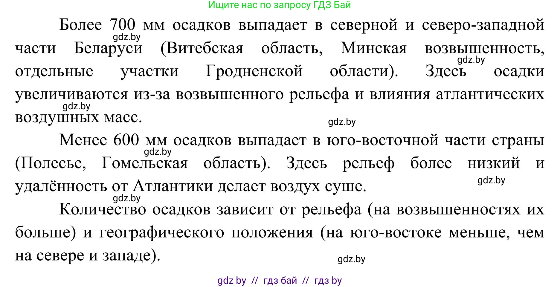 География, 9 класс Учебник, авторы: Брилевский Михаил Николаевич, Климович Алеся Владимировна, издательство Адукацыя i выхаванне, Минск, 2025, страница 50, Решение 2025 (продолжение 2)