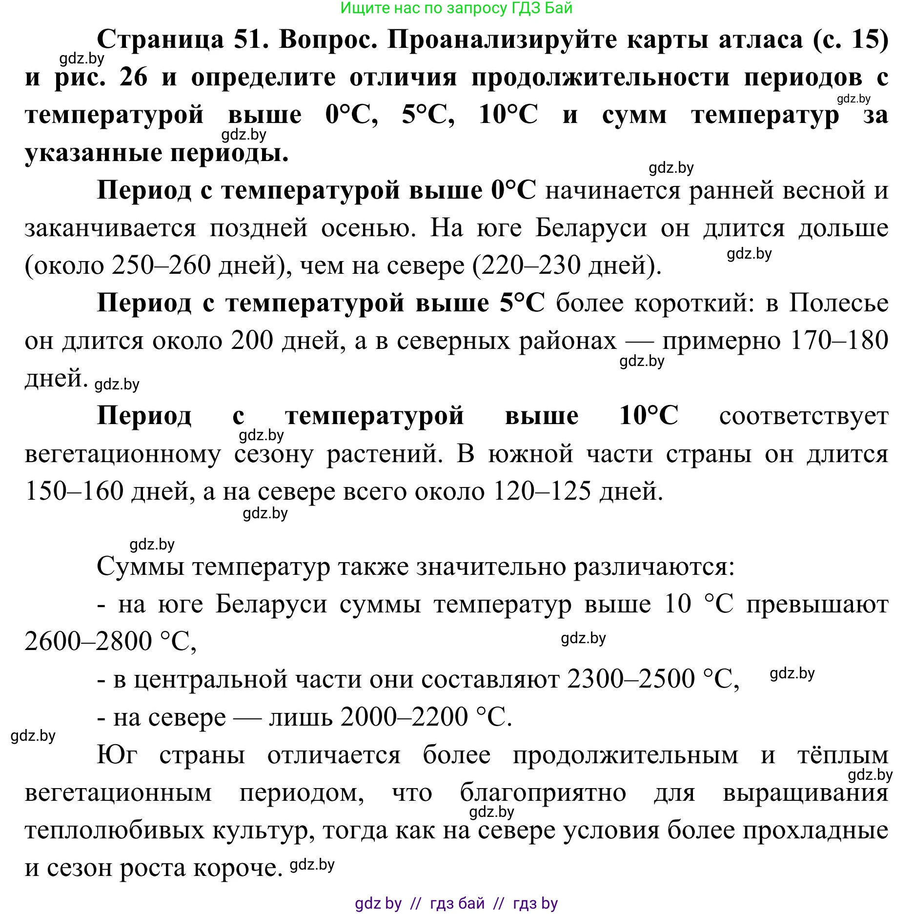География, 9 класс Учебник, авторы: Брилевский Михаил Николаевич, Климович Алеся Владимировна, издательство Адукацыя i выхаванне, Минск, 2025, страница 51, Решение 2025