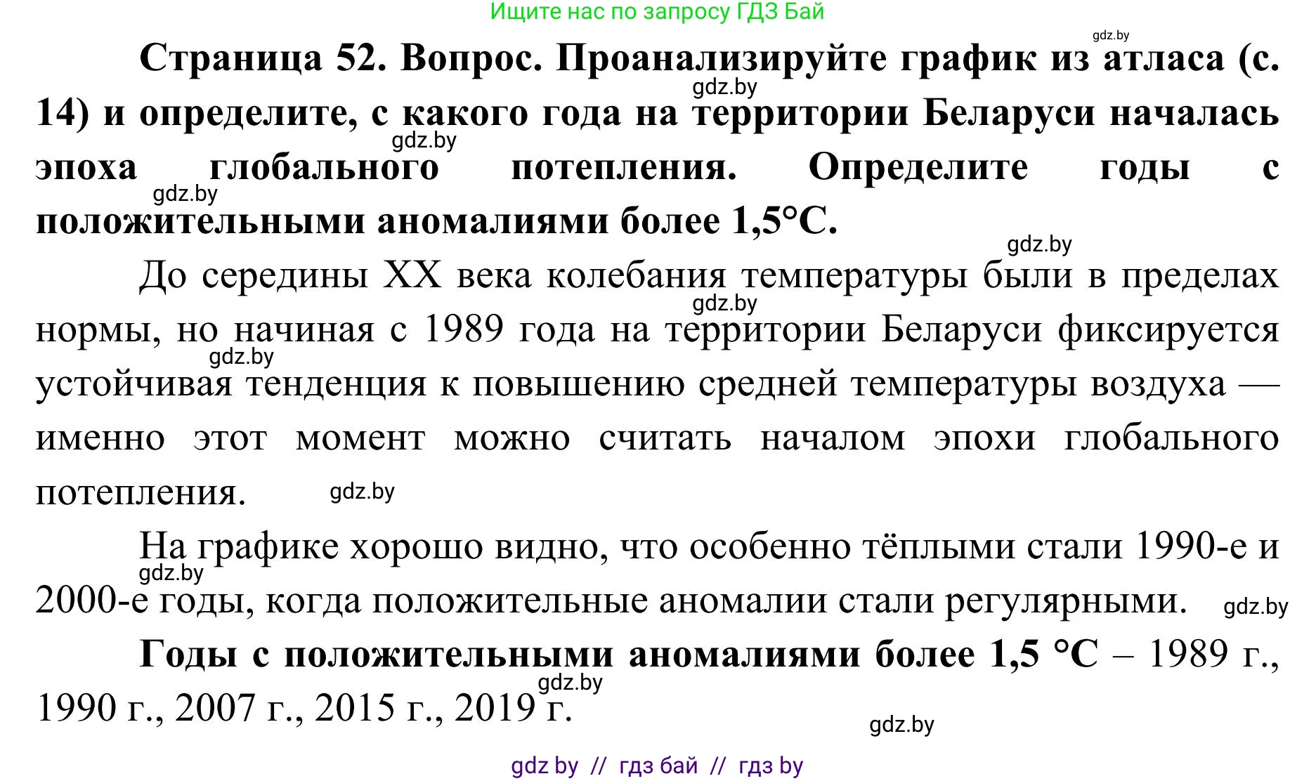 География, 9 класс Учебник, авторы: Брилевский Михаил Николаевич, Климович Алеся Владимировна, издательство Адукацыя i выхаванне, Минск, 2025, страница 52, Решение 2025