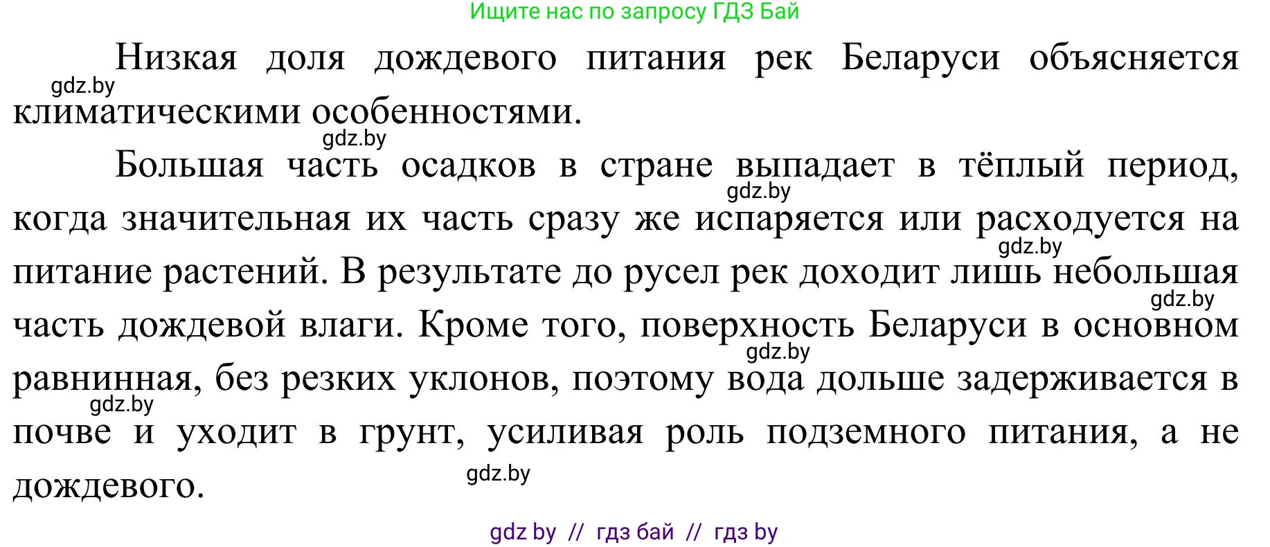 География, 9 класс Учебник, авторы: Брилевский Михаил Николаевич, Климович Алеся Владимировна, издательство Адукацыя i выхаванне, Минск, 2025, страница 54, Решение 2025 (продолжение 2)