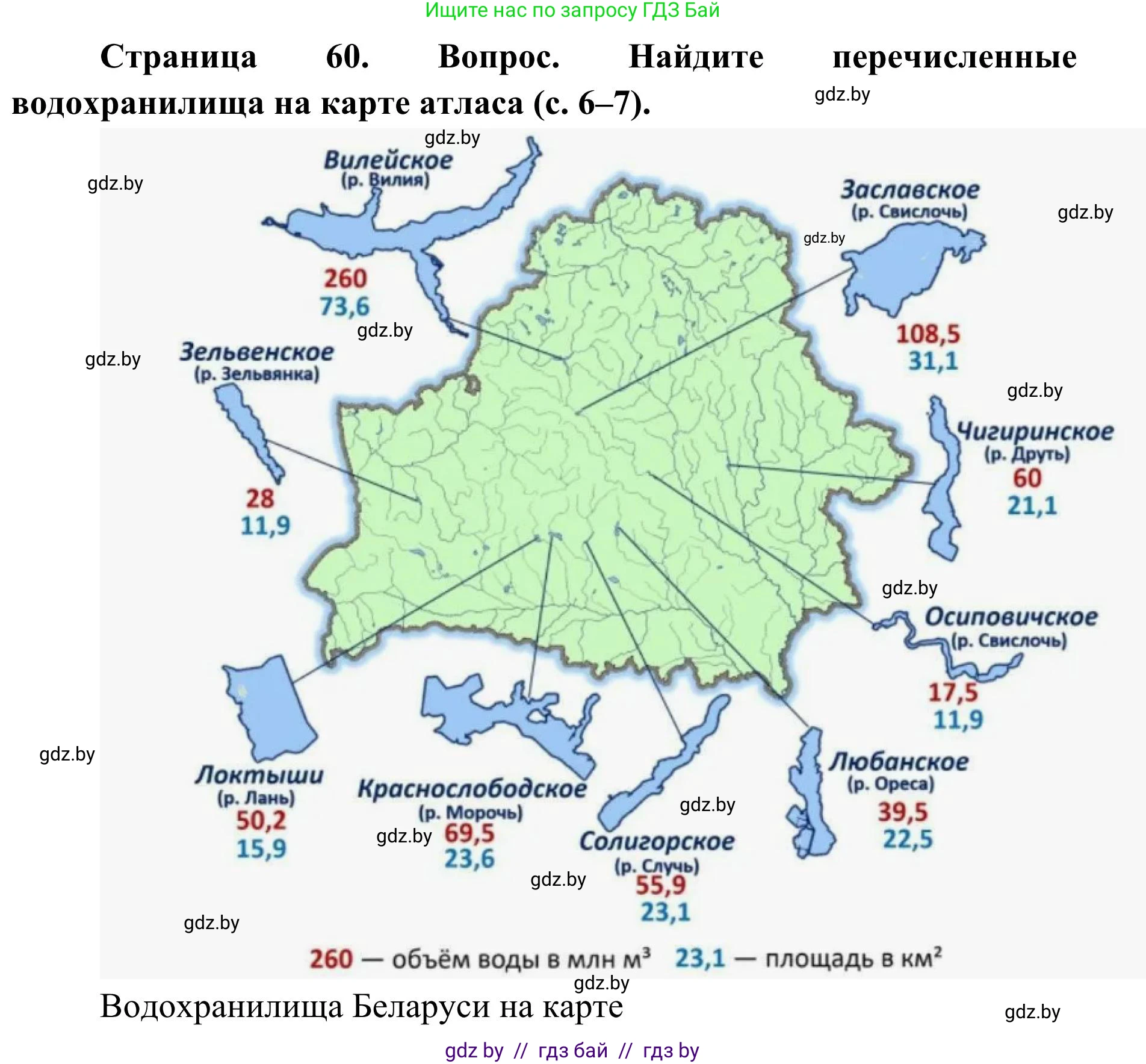 География, 9 класс Учебник, авторы: Брилевский Михаил Николаевич, Климович Алеся Владимировна, издательство Адукацыя i выхаванне, Минск, 2025, страница 60, Решение 2025