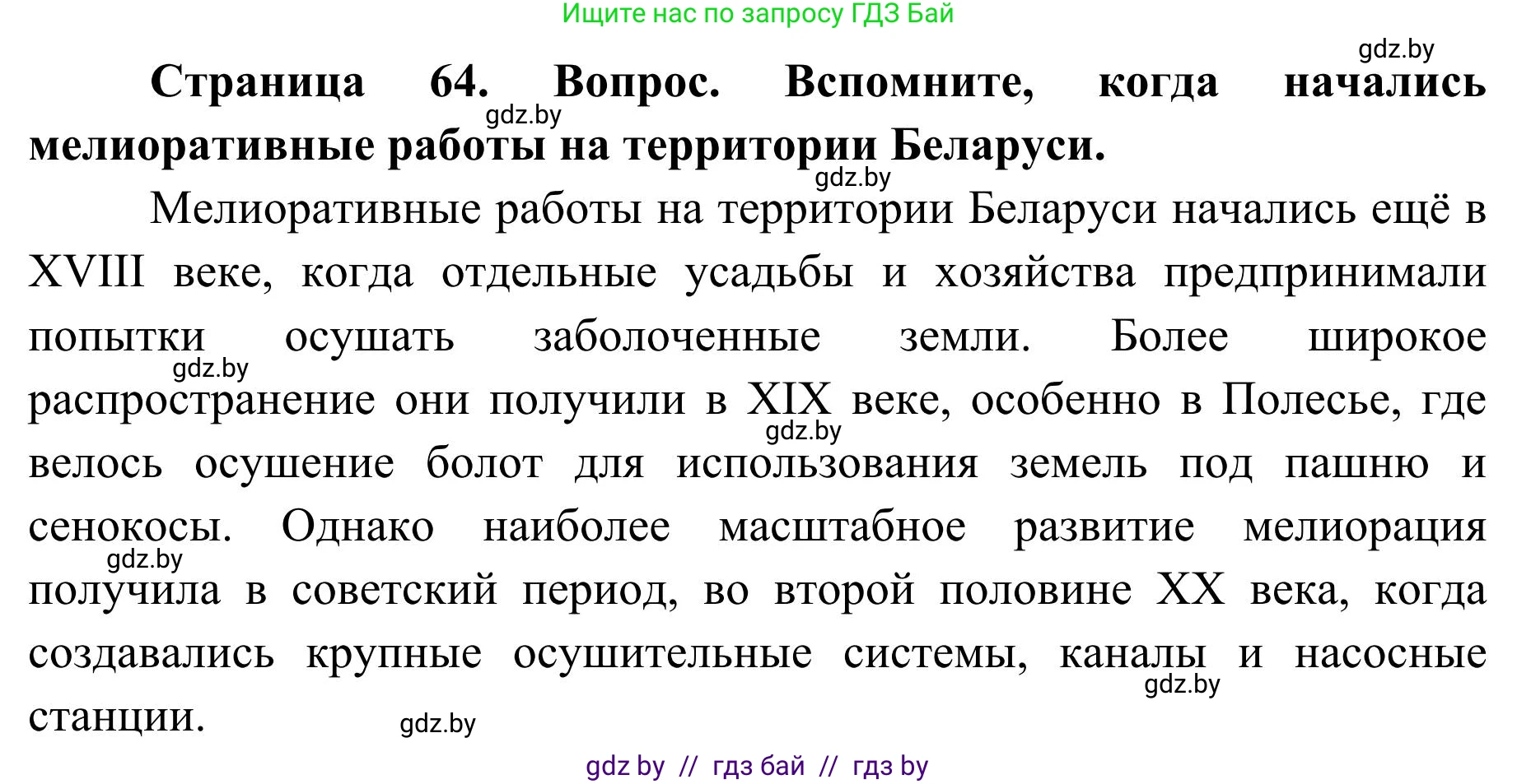 География, 9 класс Учебник, авторы: Брилевский Михаил Николаевич, Климович Алеся Владимировна, издательство Адукацыя i выхаванне, Минск, 2025, страница 64, Решение 2025